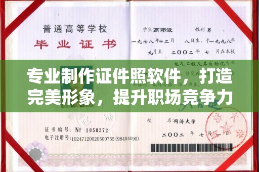 益阳专业制作证件照软件，打造完美形象，提升职场竞争力