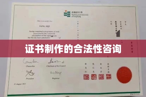 益阳证书制作的合法性咨询