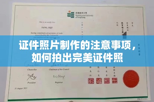益阳证件照片制作的注意事项，如何拍出完美证件照
