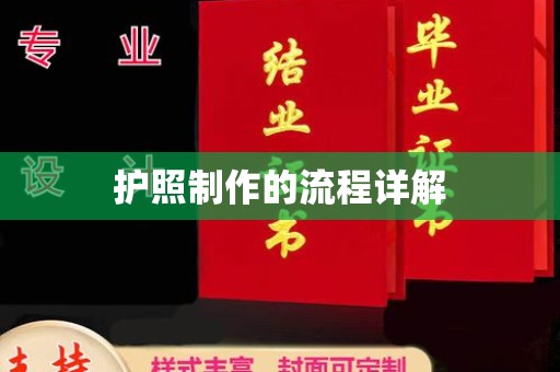 益阳护照制作的流程详解