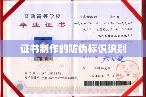 益阳证书制作的防伪标识识别