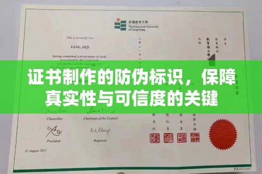 益阳证书制作的防伪标识，保障真实性与可信度的关键