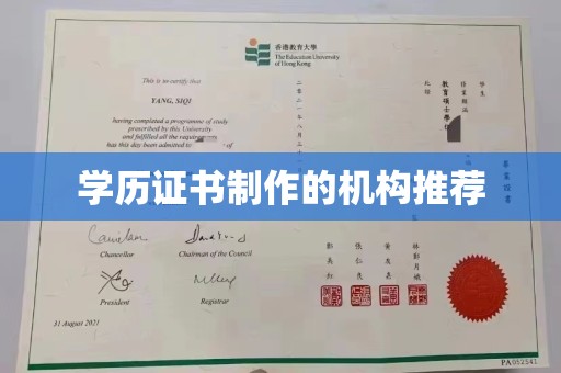 益阳学历证书制作的机构推荐