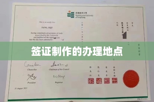 益阳签证制作的办理地点