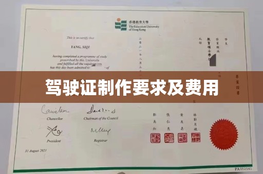 益阳驾驶证制作要求及费用